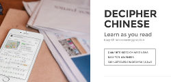 decipherchinese